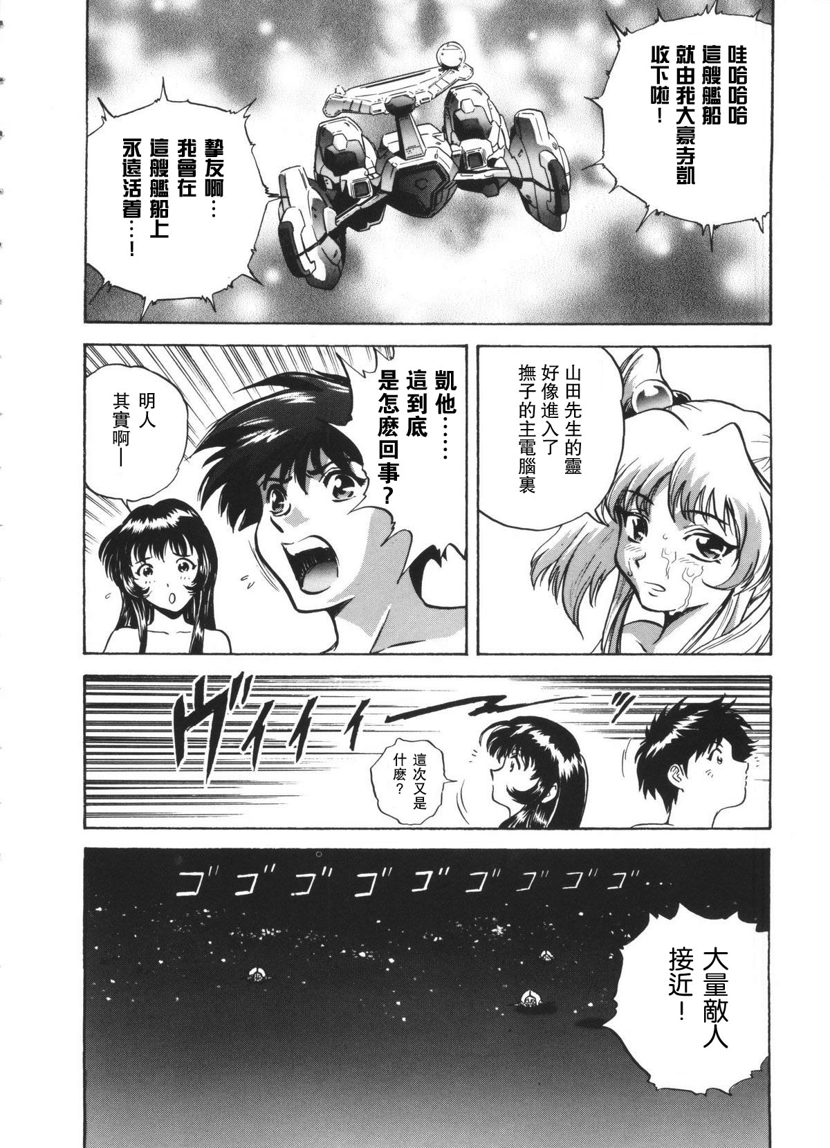 天河伝染発情事件 - Page 16