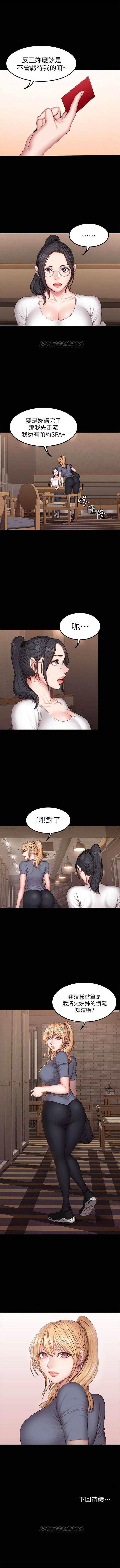 健身教練 1-70 官方中文（連載中） - Page 184