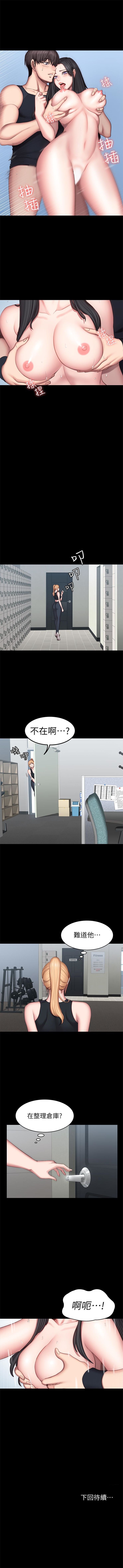 健身教練 1-70 官方中文（連載中） - Page 267