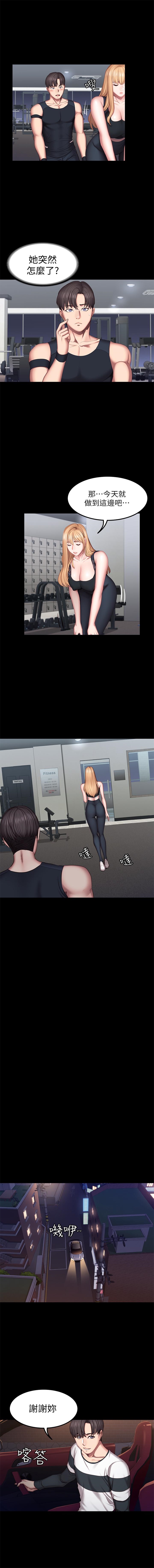 健身教練 1-70 官方中文（連載中） - Page 278