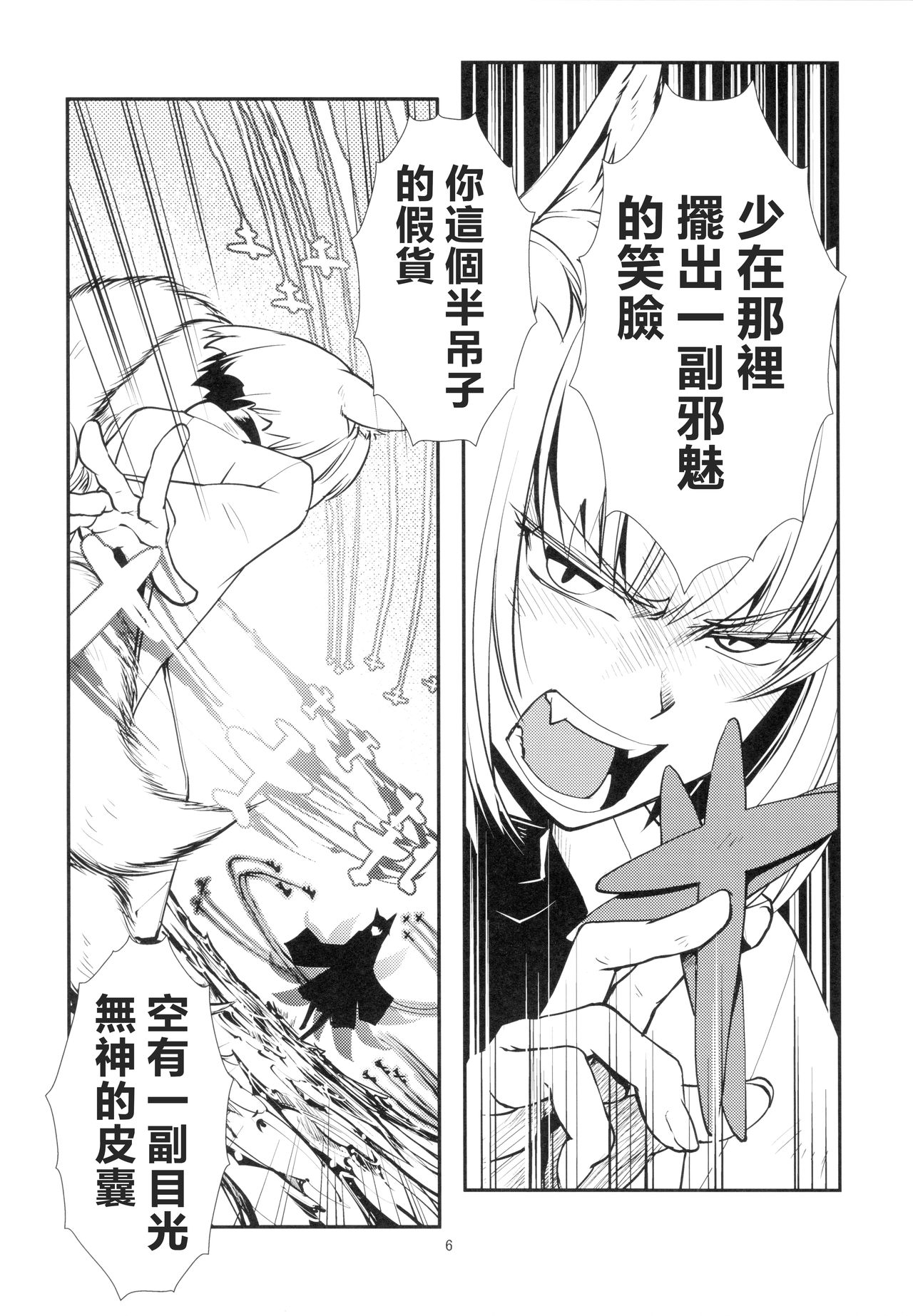Yoku Aru Hanashi | 欲滿之言 - Page 9