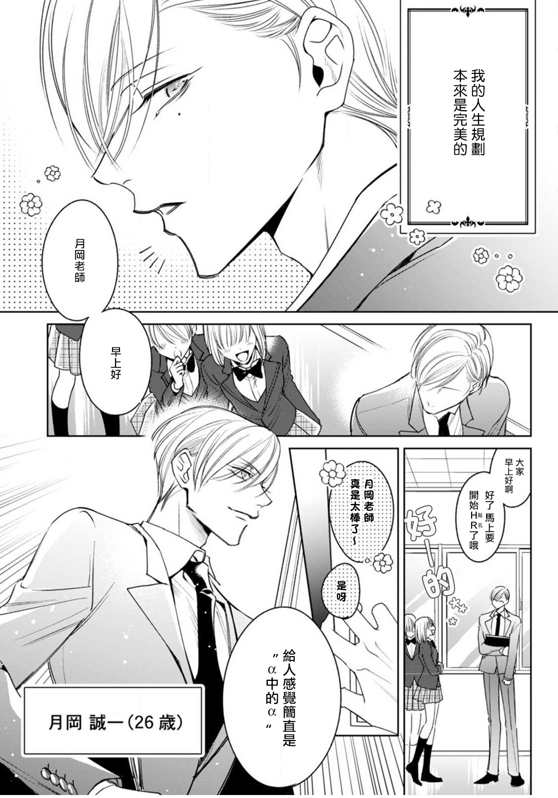 Ochikobore Alpha to Elite Omega | 问题α与精英Ω Ch. 1 - Page 10