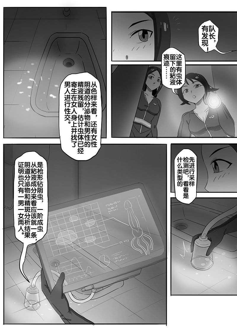 寄生虫系列之钻阴虫 - Page 68