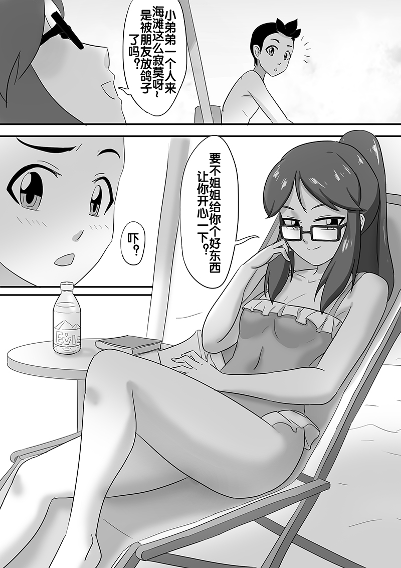 寄生虫系列之钻阴虫 - Page 99