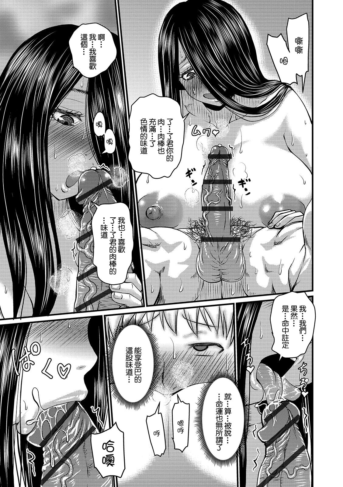 彼女の甘い地雷臭 - Page 13