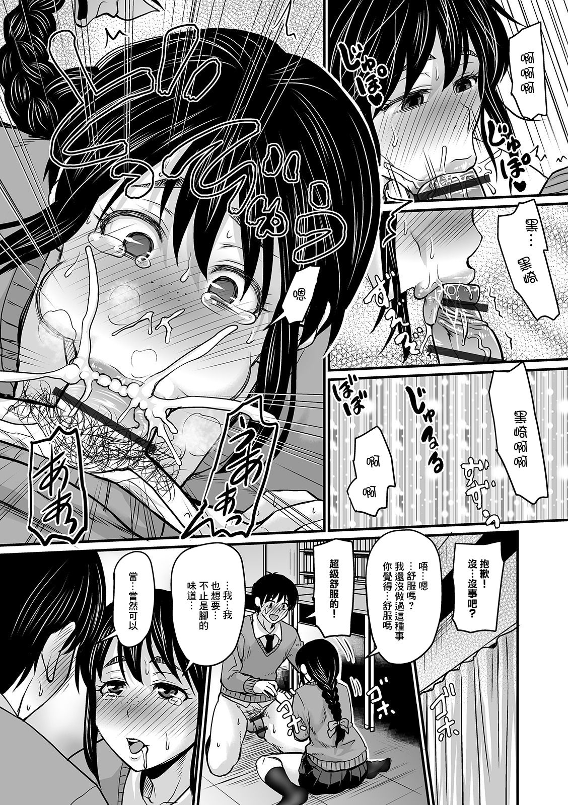 私の秘密は刺激的 - Page 13