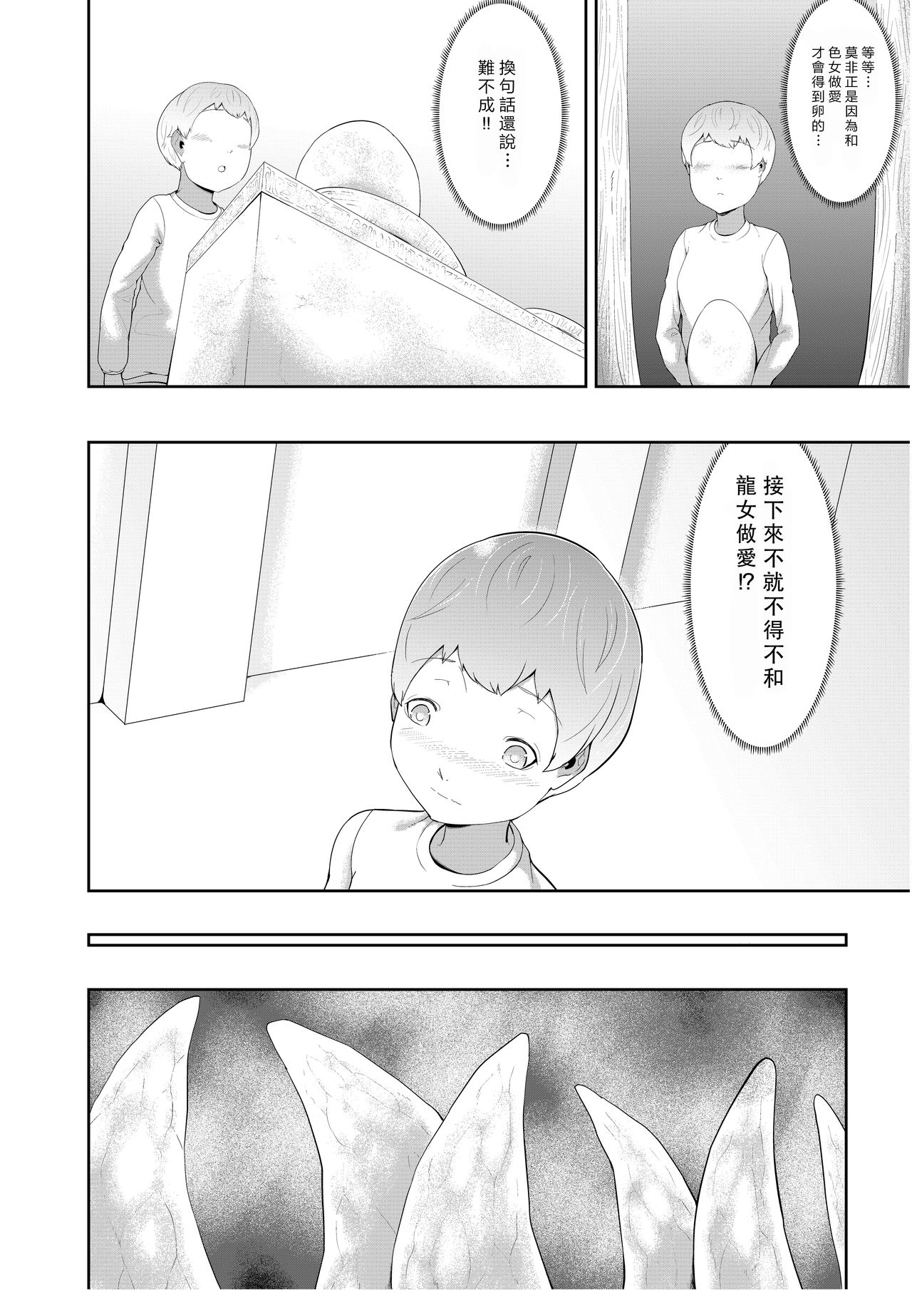 Majo no Meikyuu - Page 22