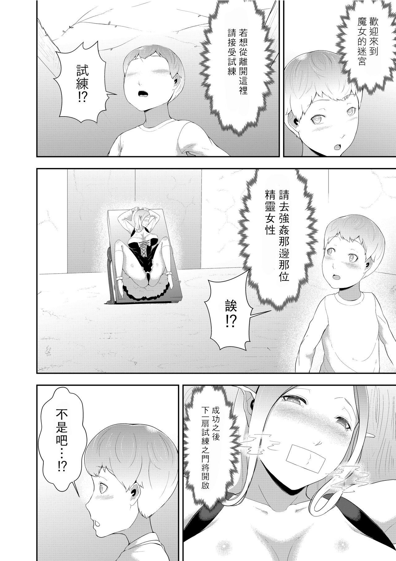 Majo no Meikyuu - Page 6