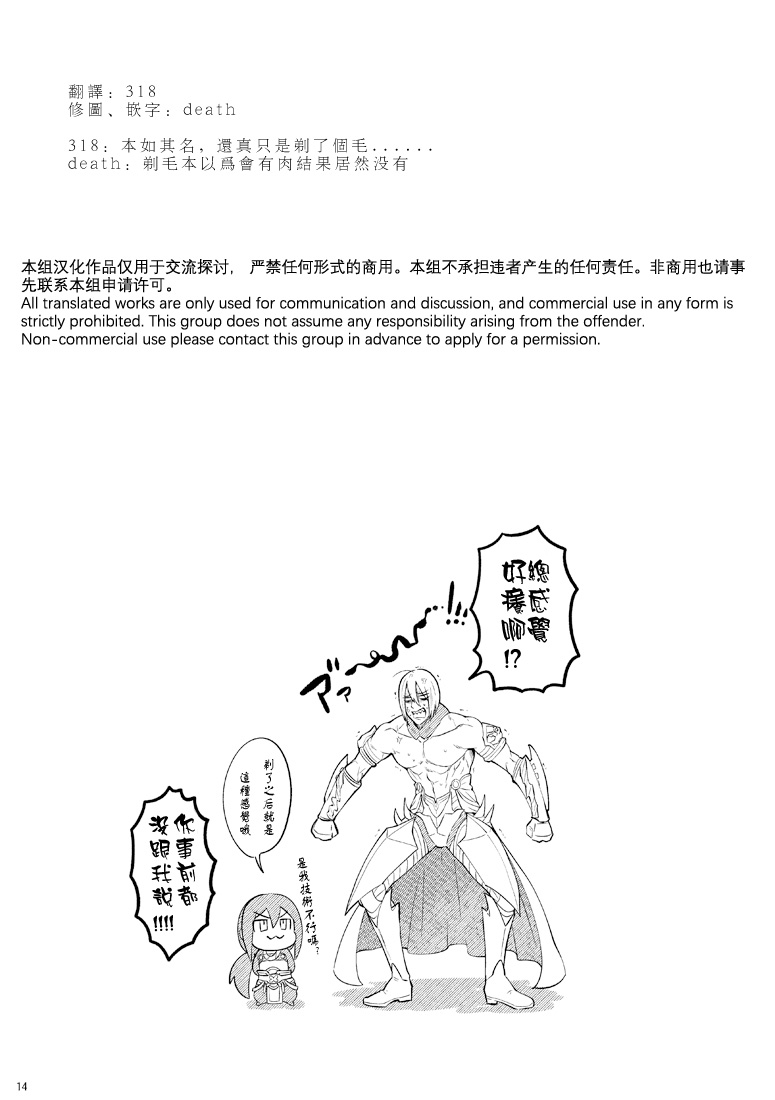 Yokeina ke o Soru Dake no Hon|剃毛，只是个剃毛的本子 - Page 12