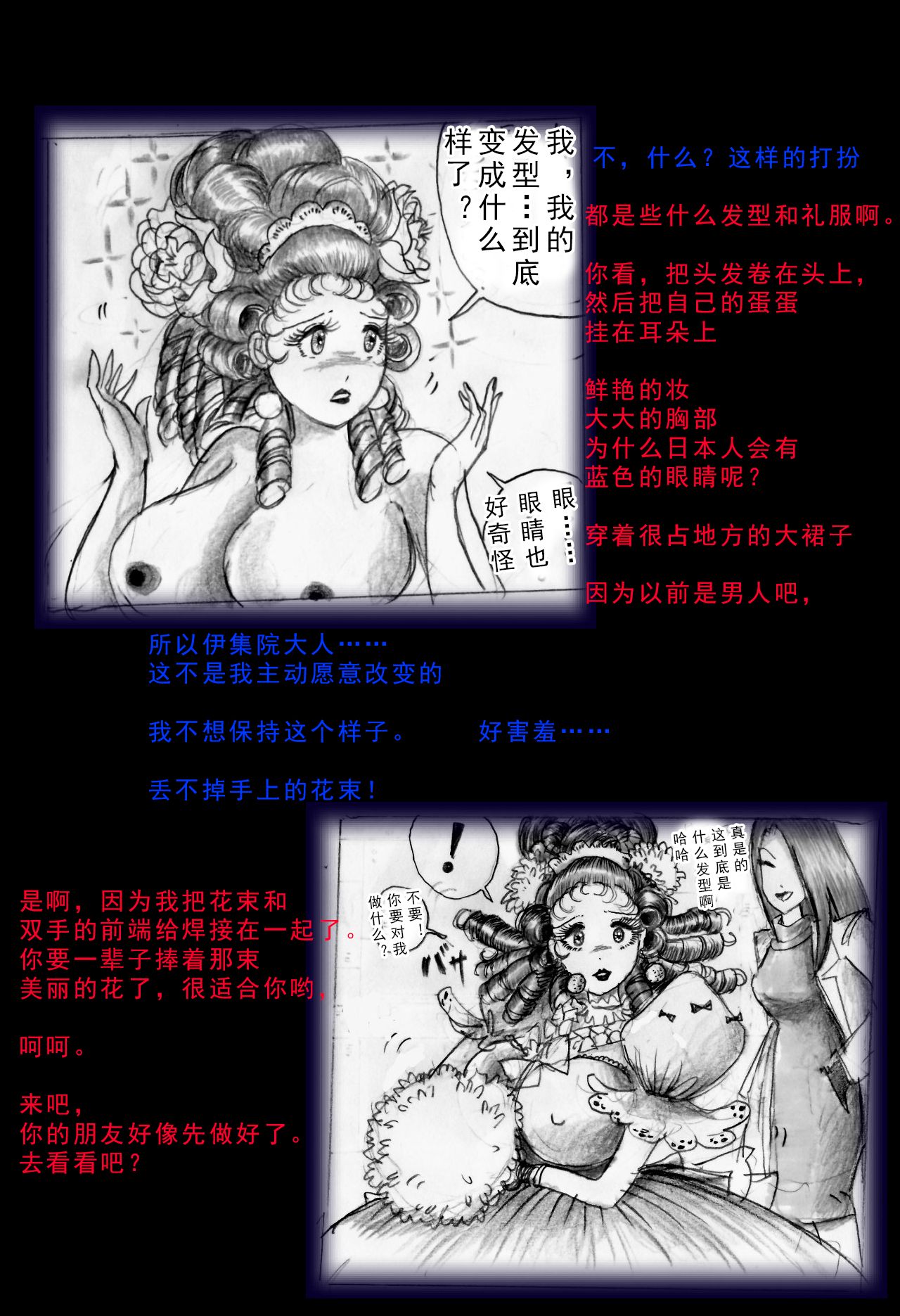 Special Police Third Platoon Captain Abduction Restraint Edition【chinese】 - Page 37