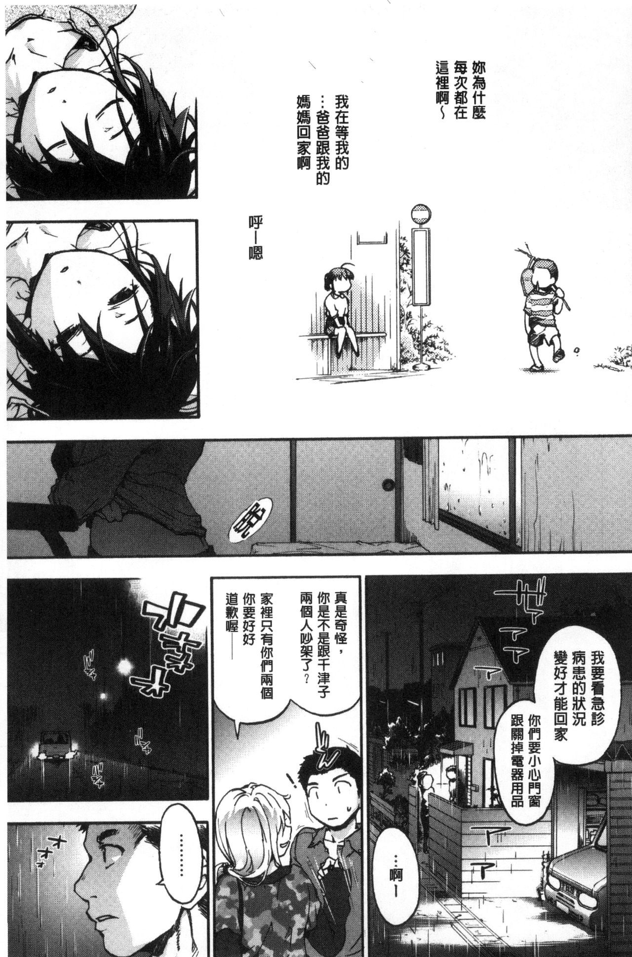Suiteki Shoujo - Page 113