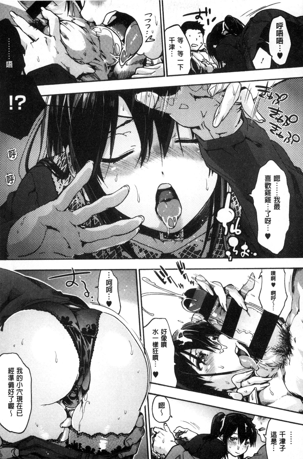 Suiteki Shoujo - Page 119