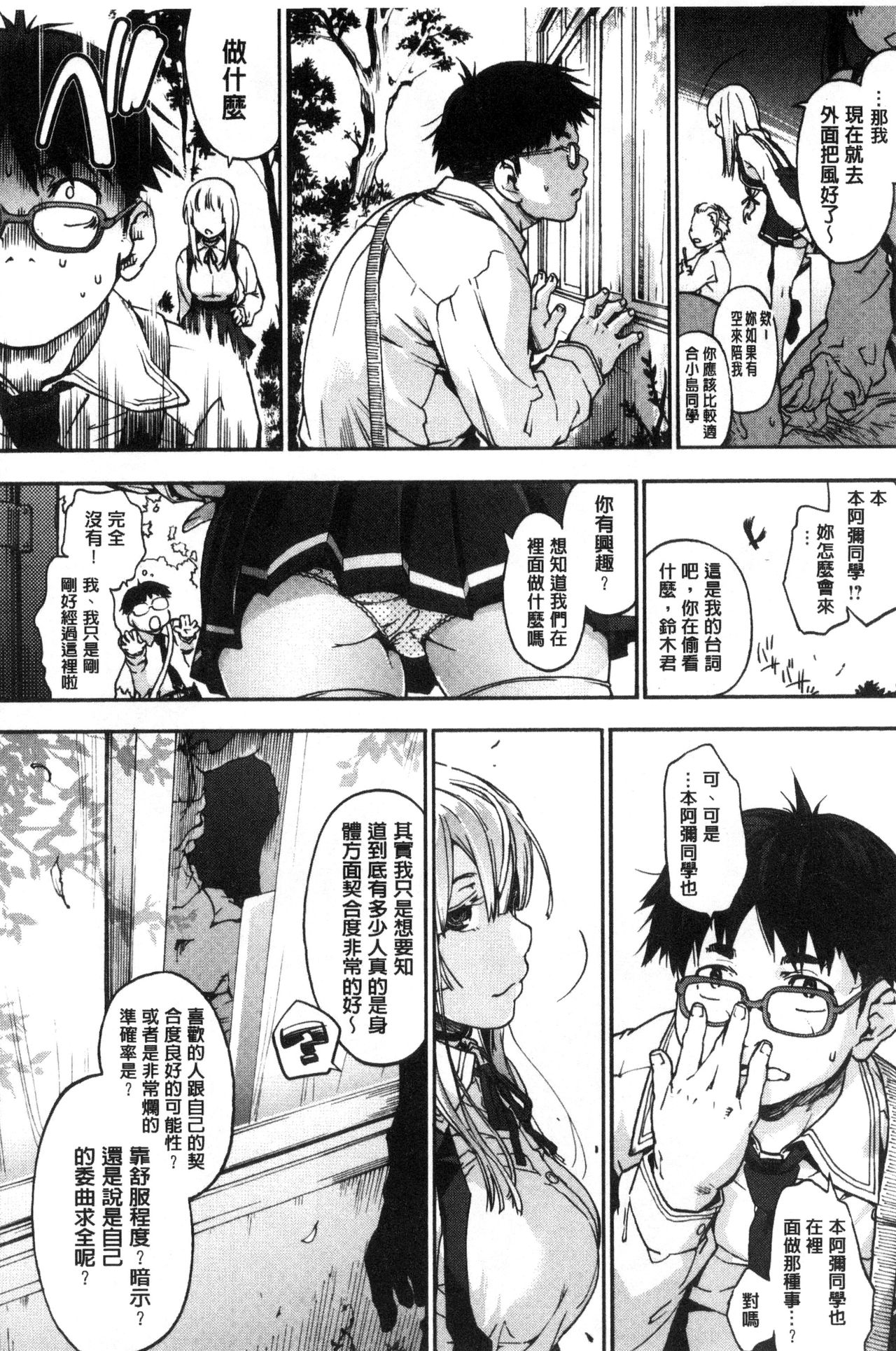 Suiteki Shoujo - Page 16