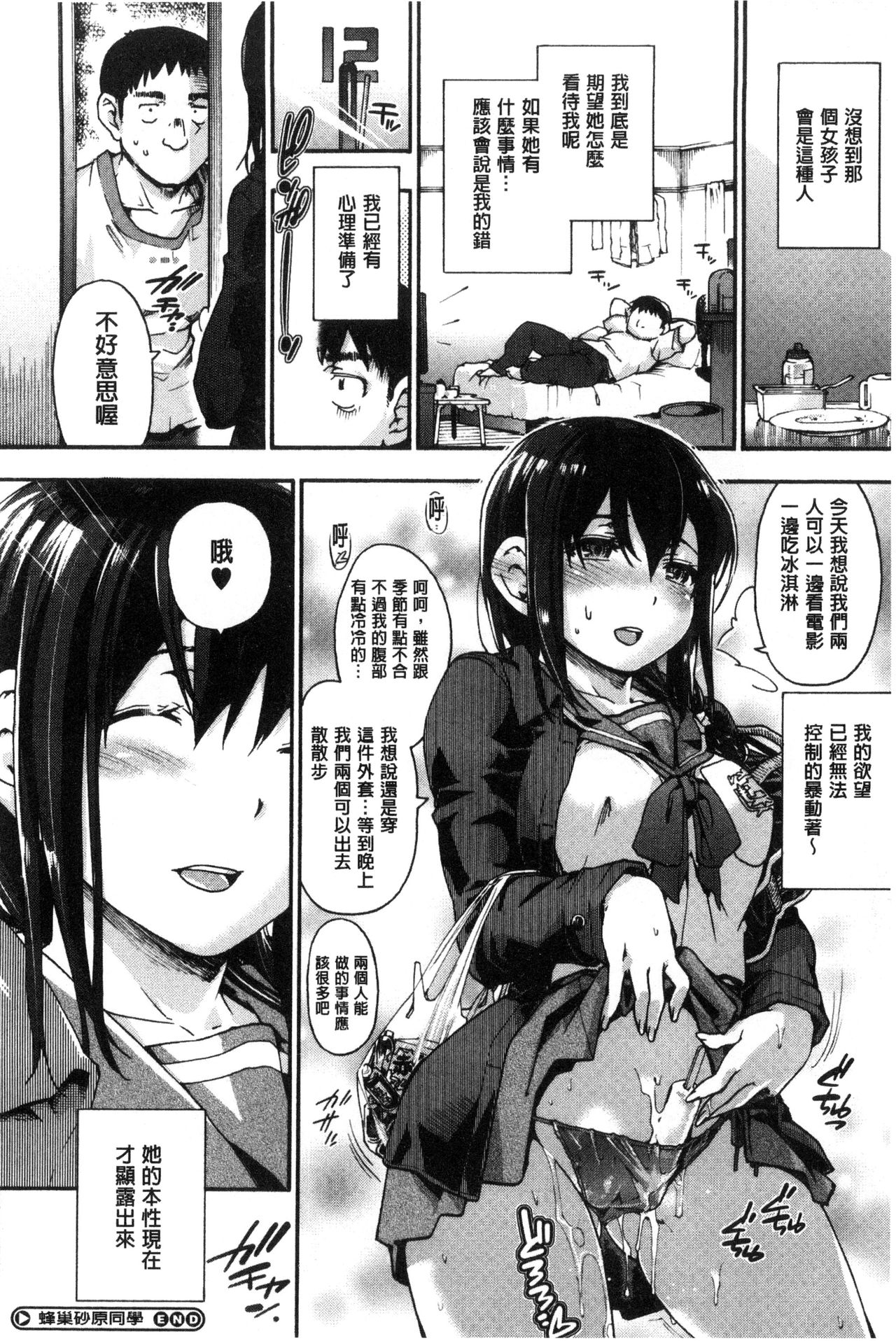 Suiteki Shoujo - Page 210