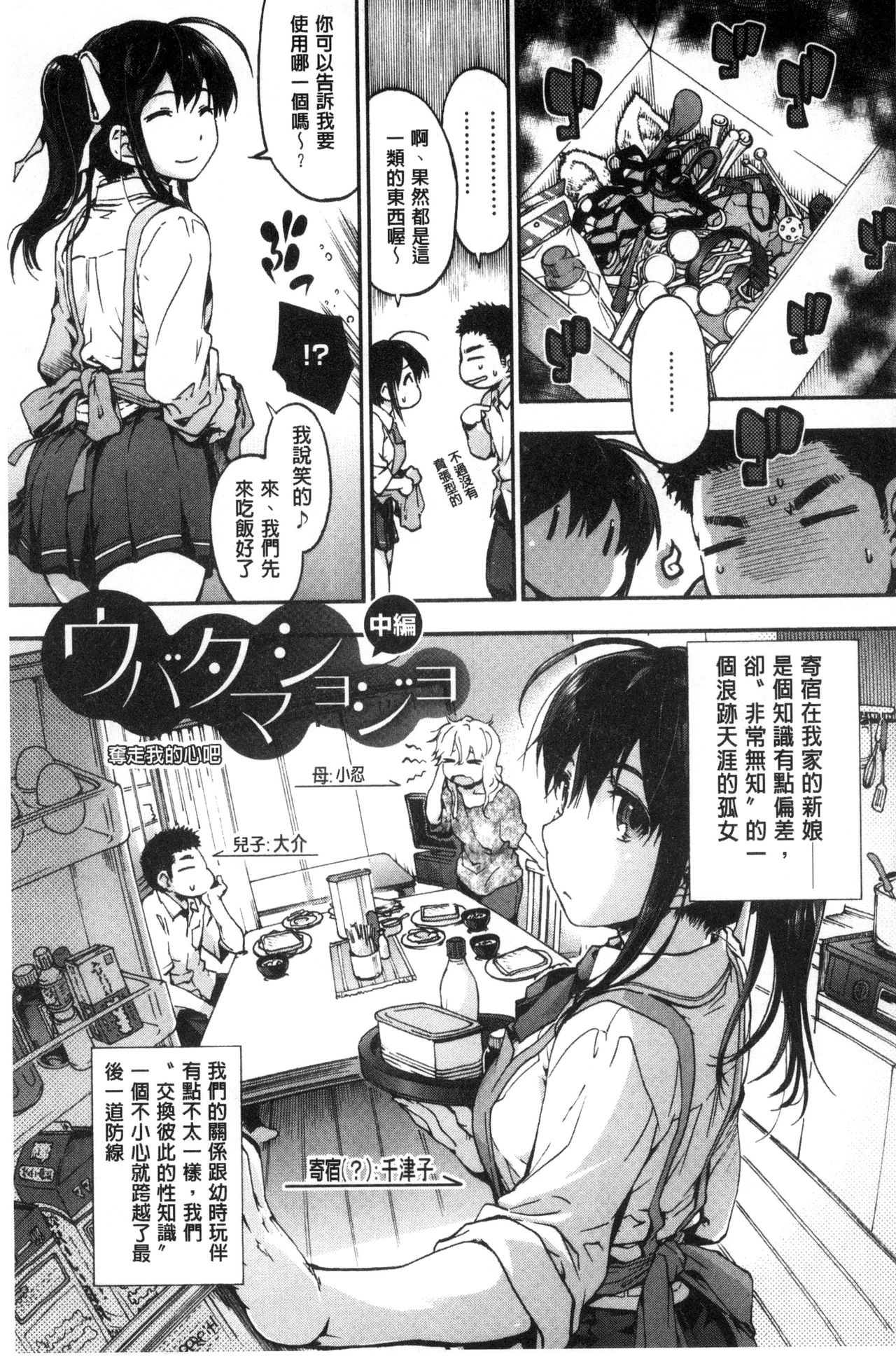 Suiteki Shoujo - Page 91