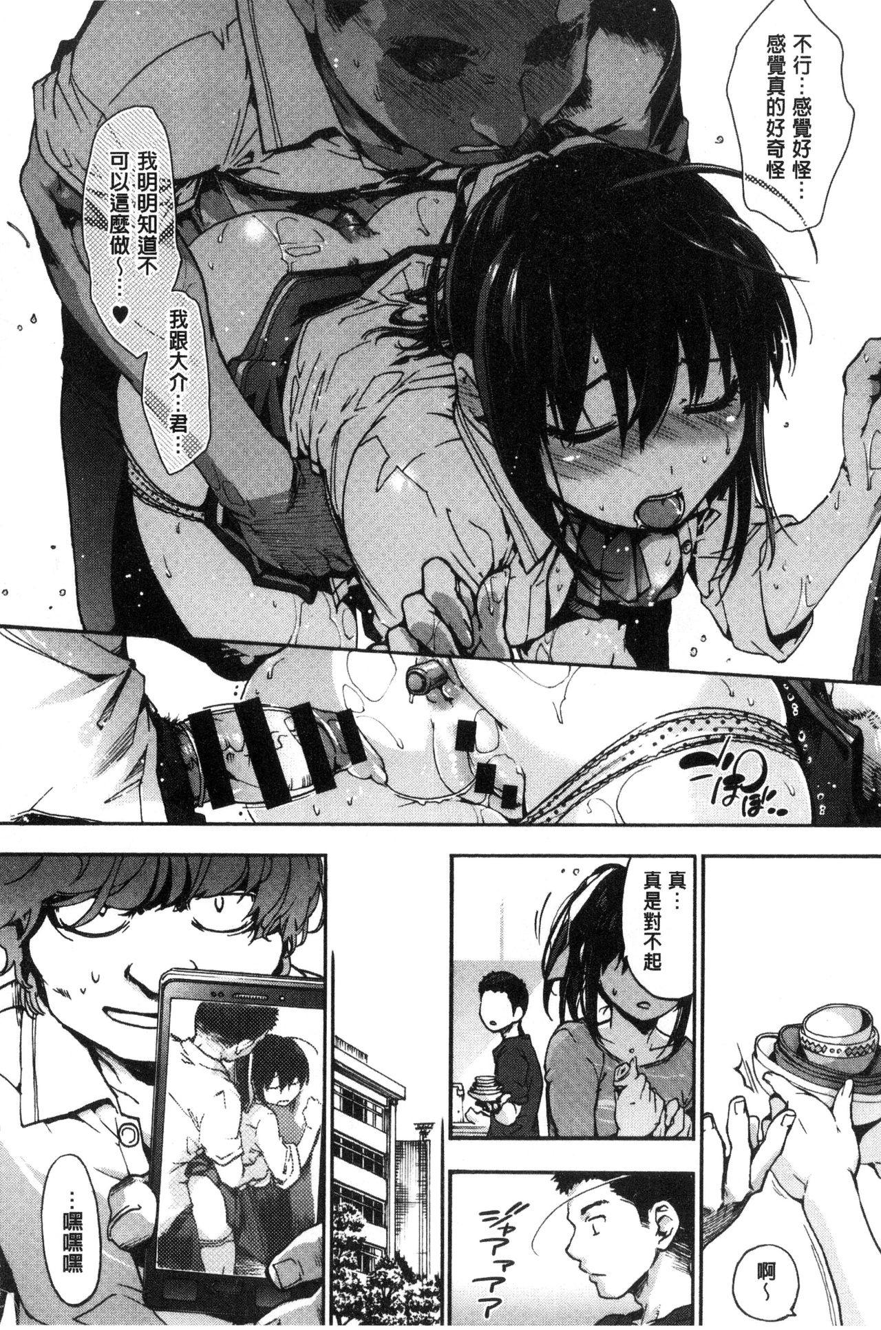 Suiteki Shoujo - Page 98