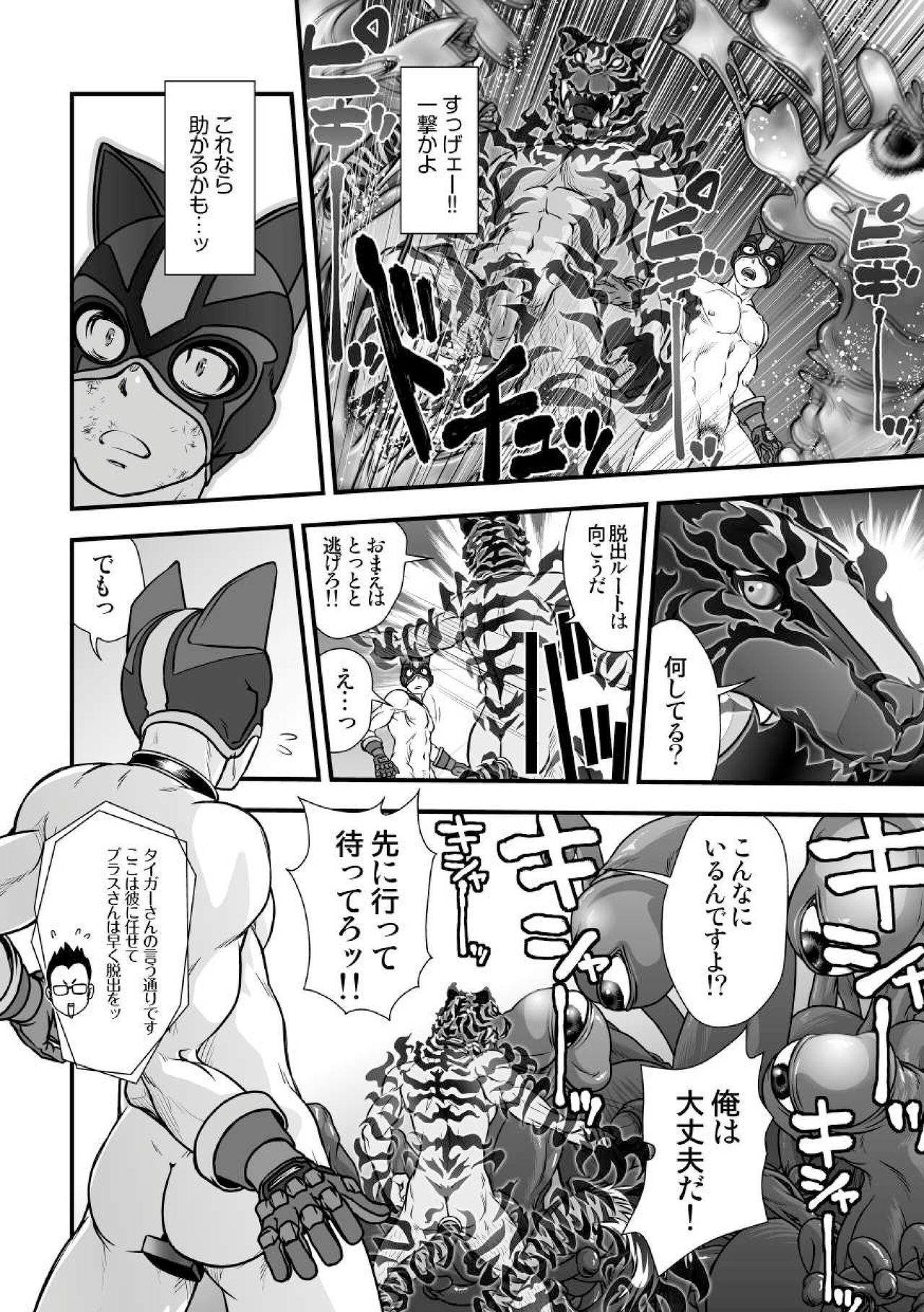 Tatakae!+++ (Plus-san)!! 2 - Page 24