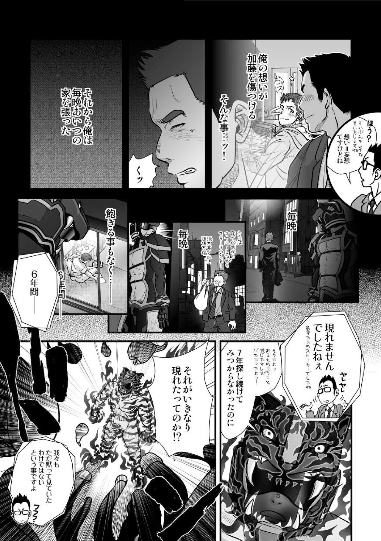 Tatakae!+++ (Plus-san)!! 2 - Page 29