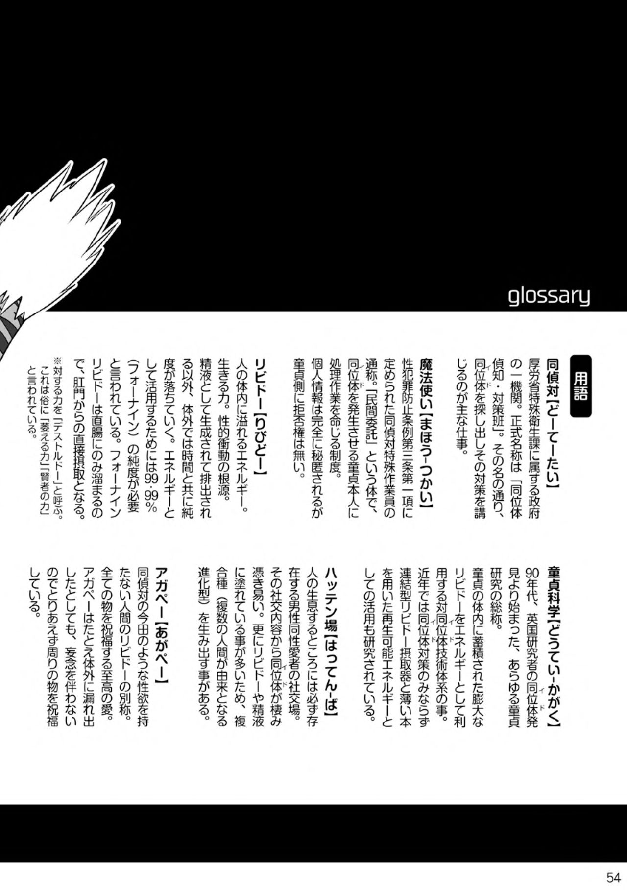 Tatakae!+++ (Plus-san)!! 2 - Page 56