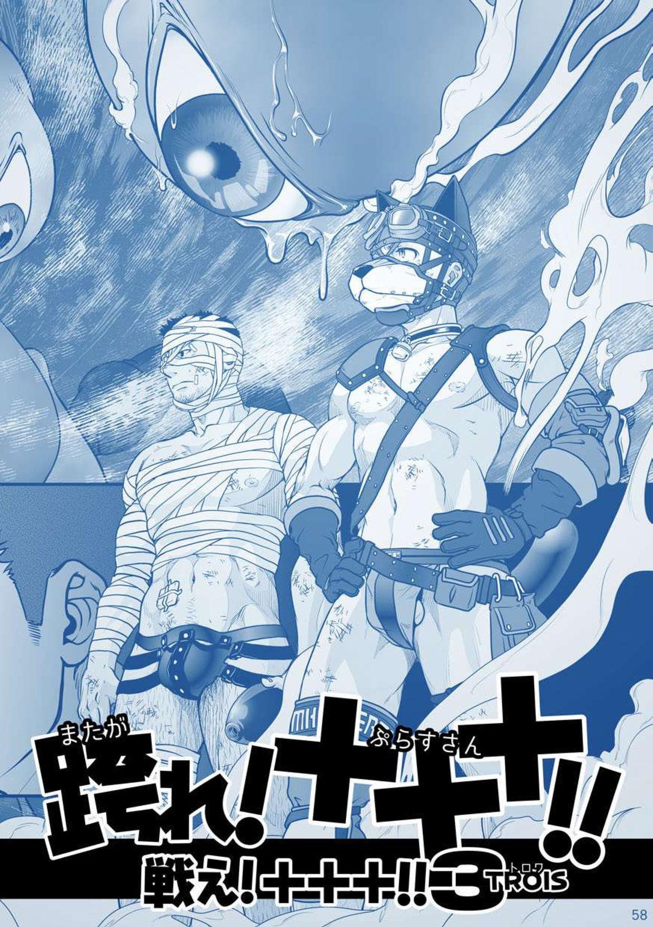 Tatakae!+++ (Plus-san)!! 2 - Page 60