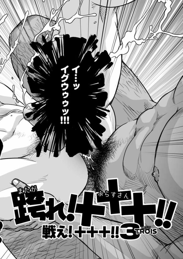 Tatakae!+++ (Plus-san)!! 3 - Page 10