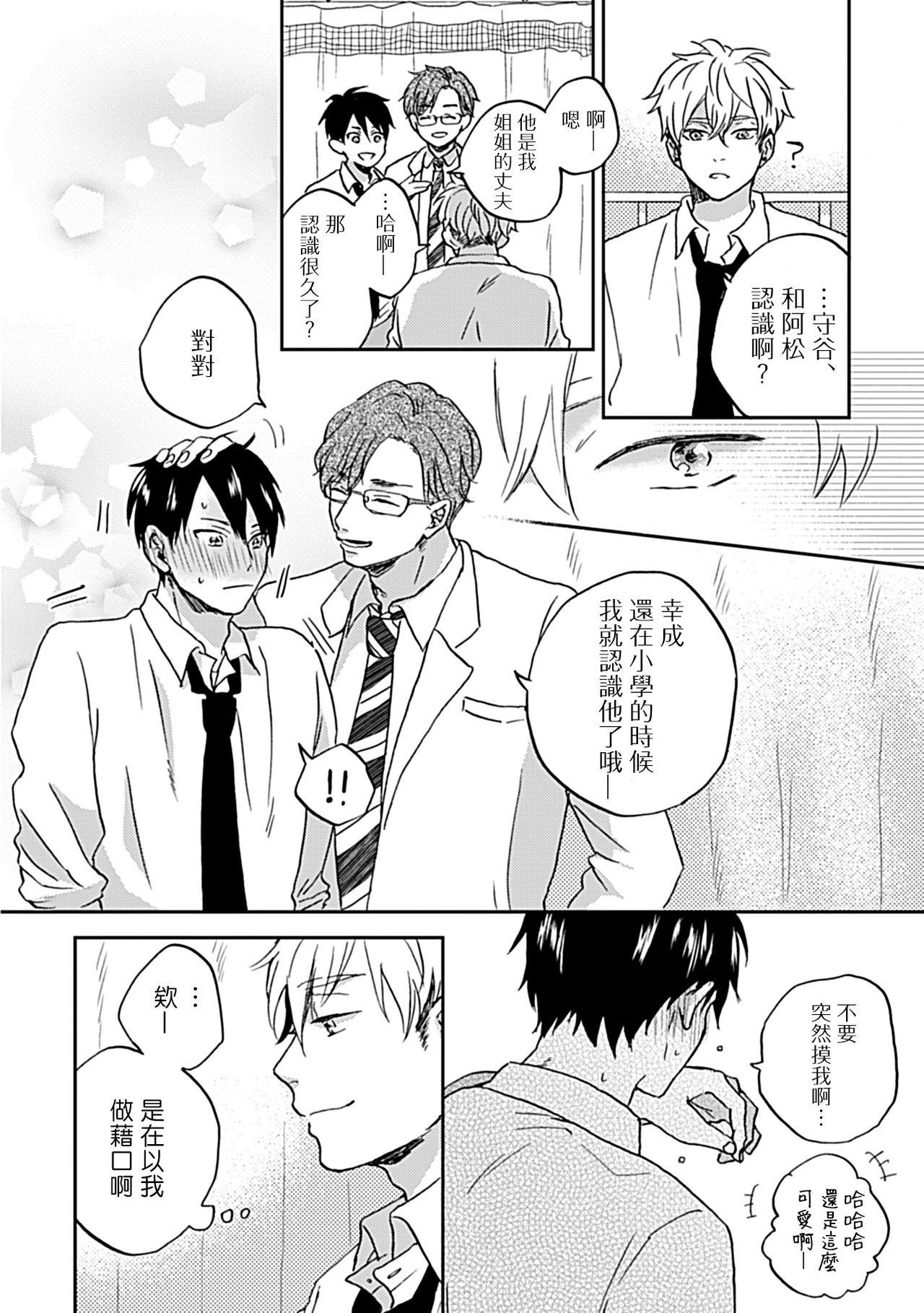 Nanka Mou Aa tte Kanji. | 感觉已经无所谓了 Ch. 1 - Page 15