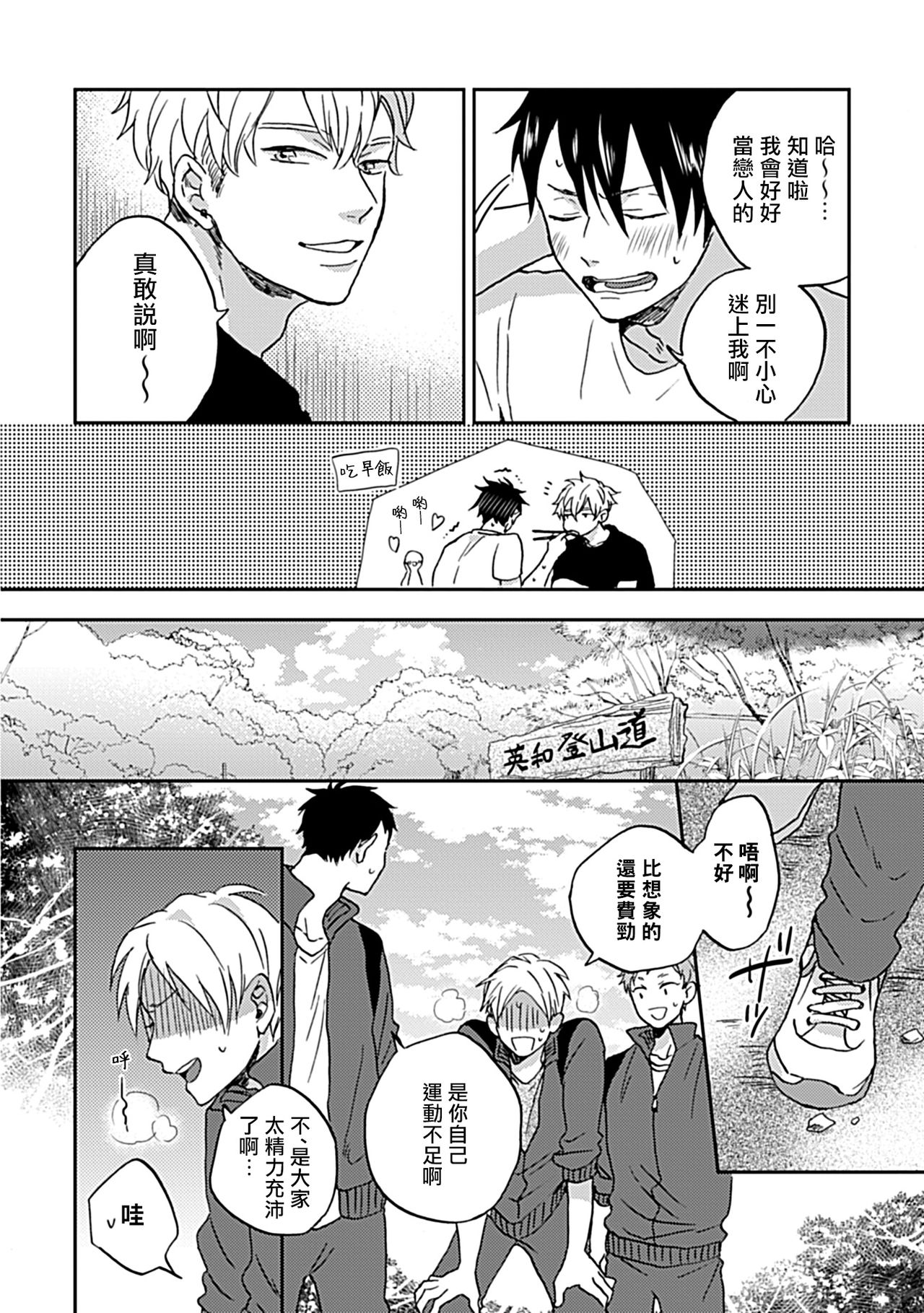 Nanka Mou Aa tte Kanji. | 感觉已经无所谓了 Ch. 1 - Page 17