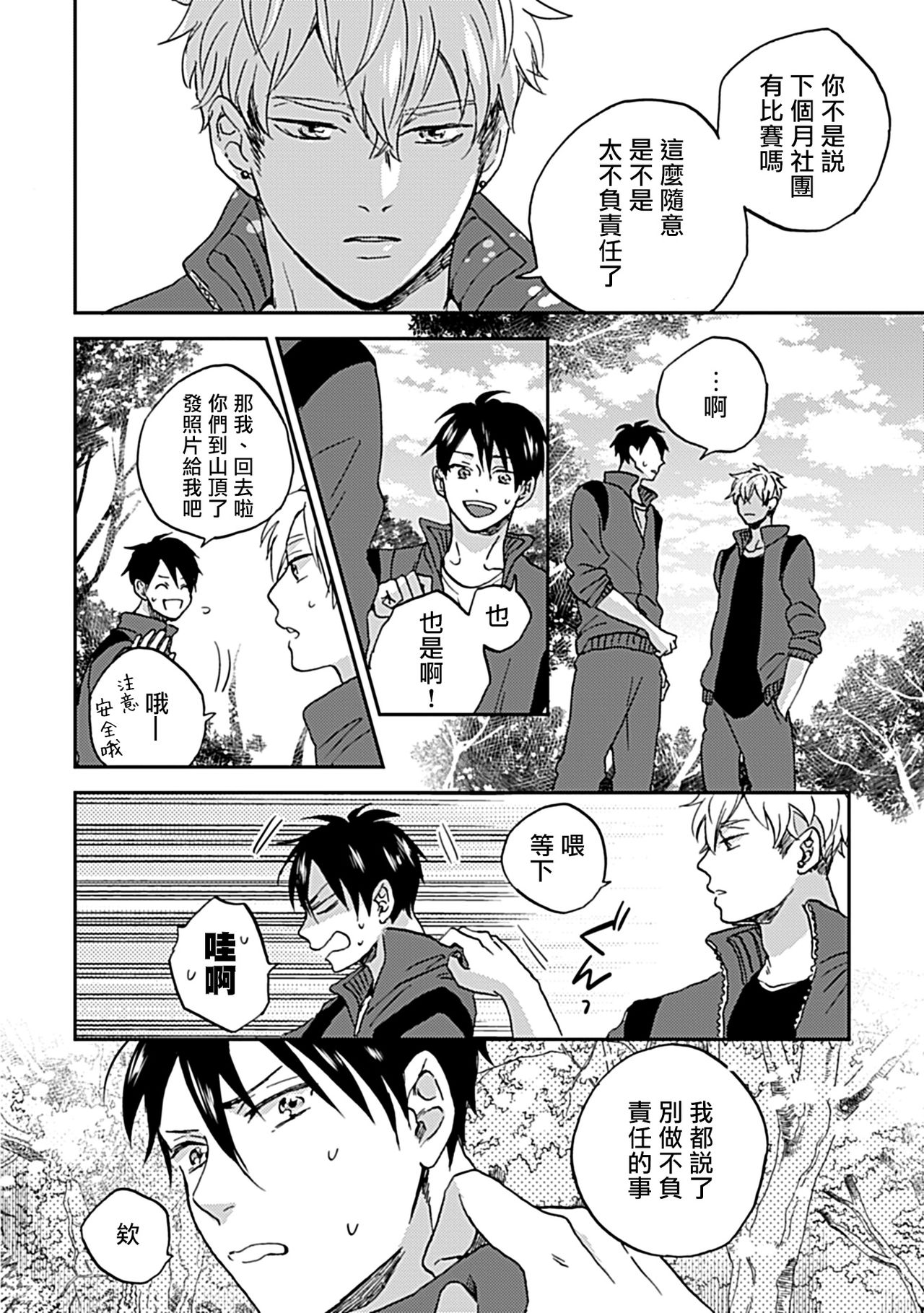 Nanka Mou Aa tte Kanji. | 感觉已经无所谓了 Ch. 1 - Page 19