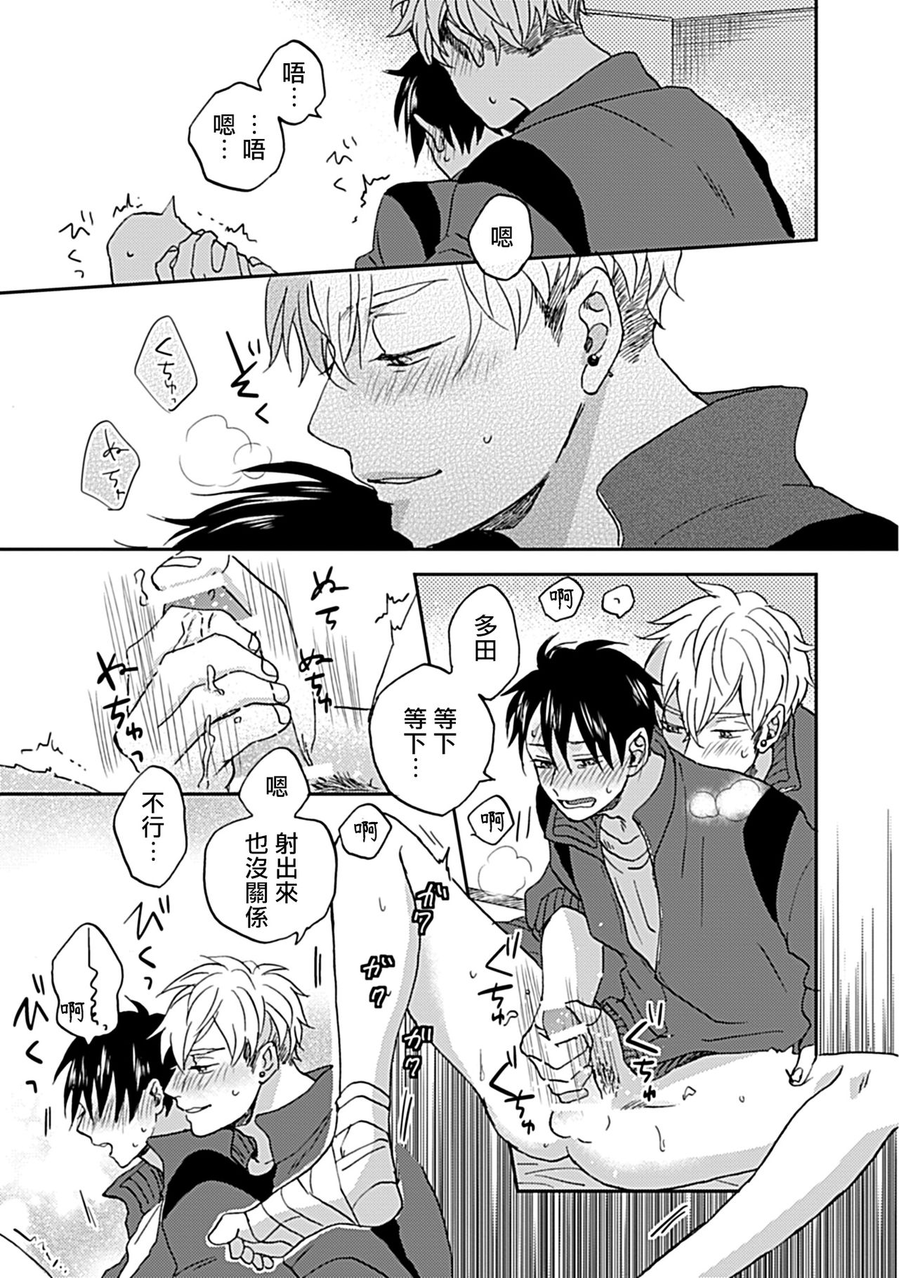 Nanka Mou Aa tte Kanji. | 感觉已经无所谓了 Ch. 1 - Page 26