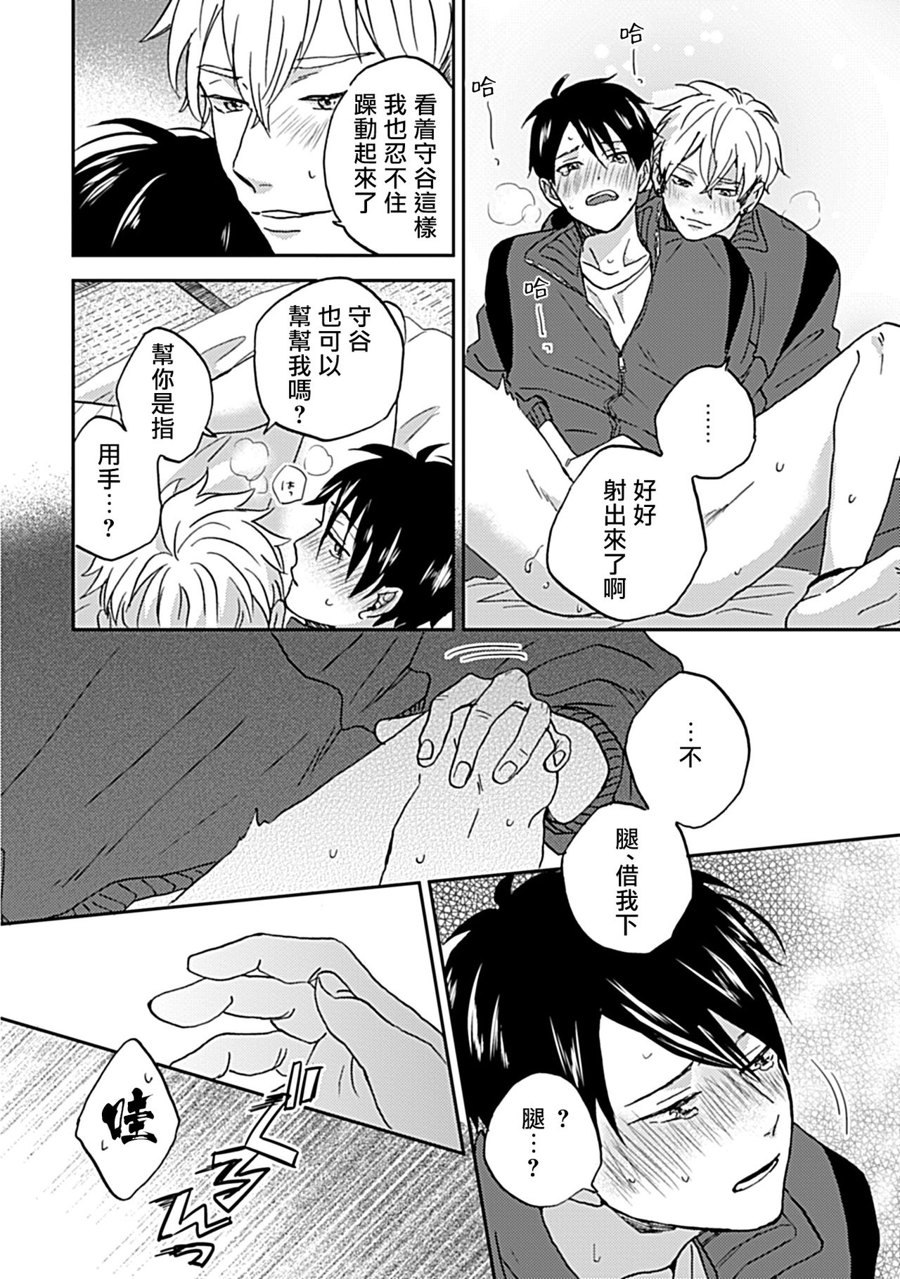 Nanka Mou Aa tte Kanji. | 感觉已经无所谓了 Ch. 1 - Page 27