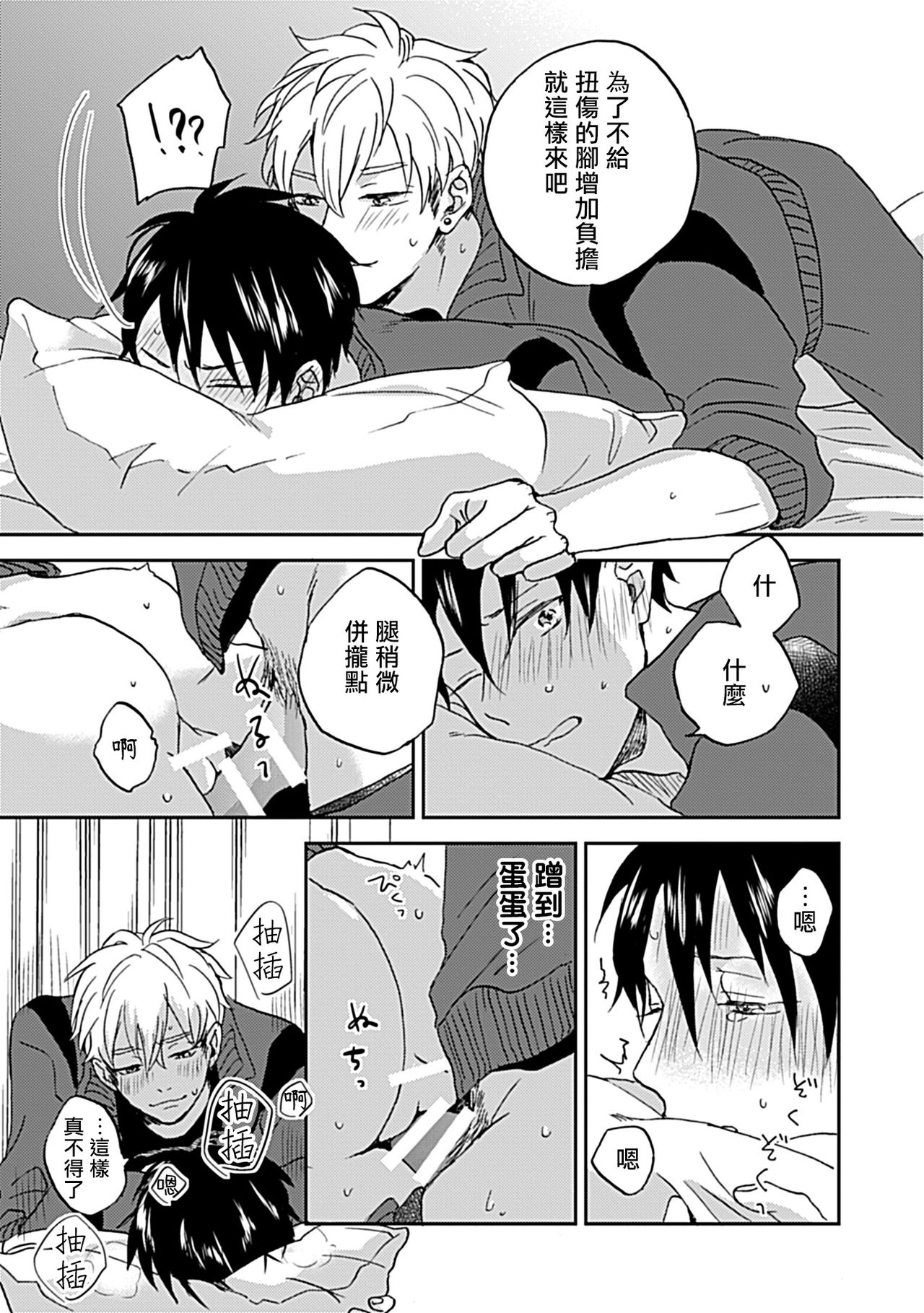 Nanka Mou Aa tte Kanji. | 感觉已经无所谓了 Ch. 1 - Page 28