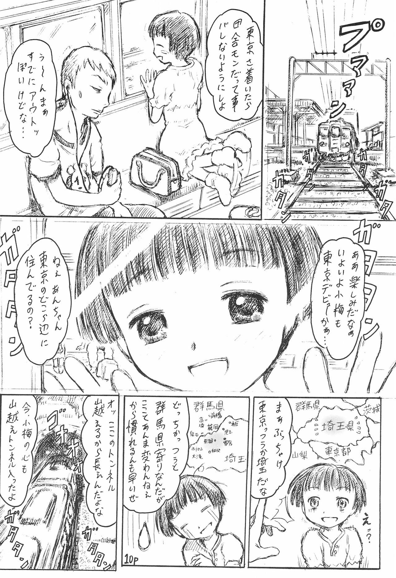 Imouto Ou 4 Offset-ban - Page 14