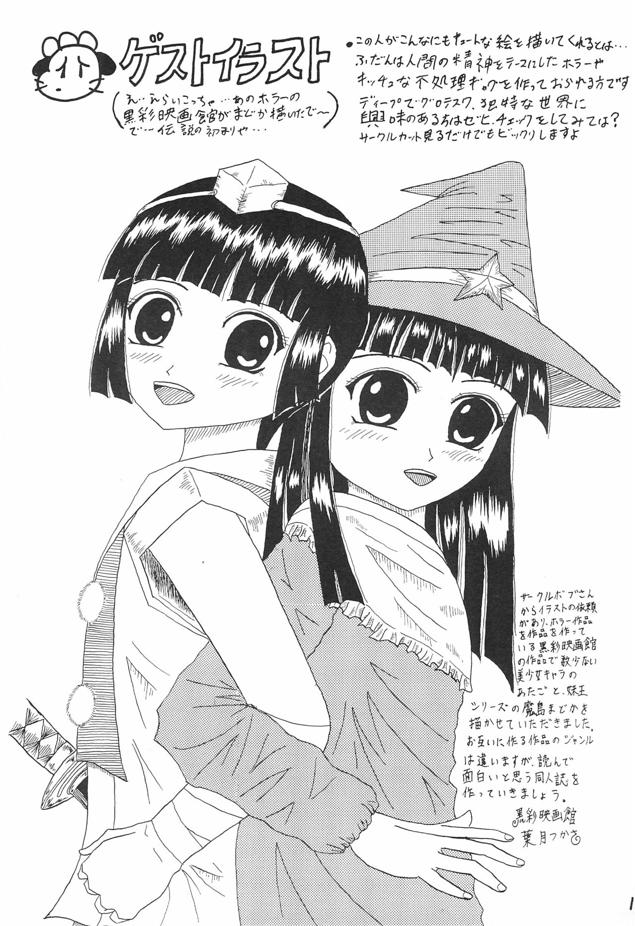 Imouto Ou 4 Offset-ban - Page 23