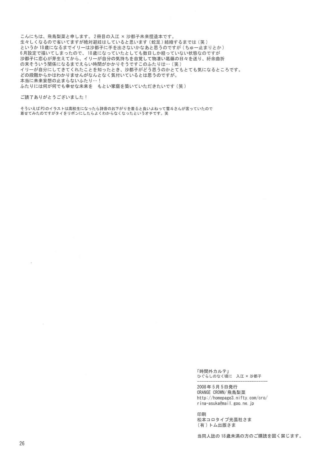 Jikangai Karte - Page 26