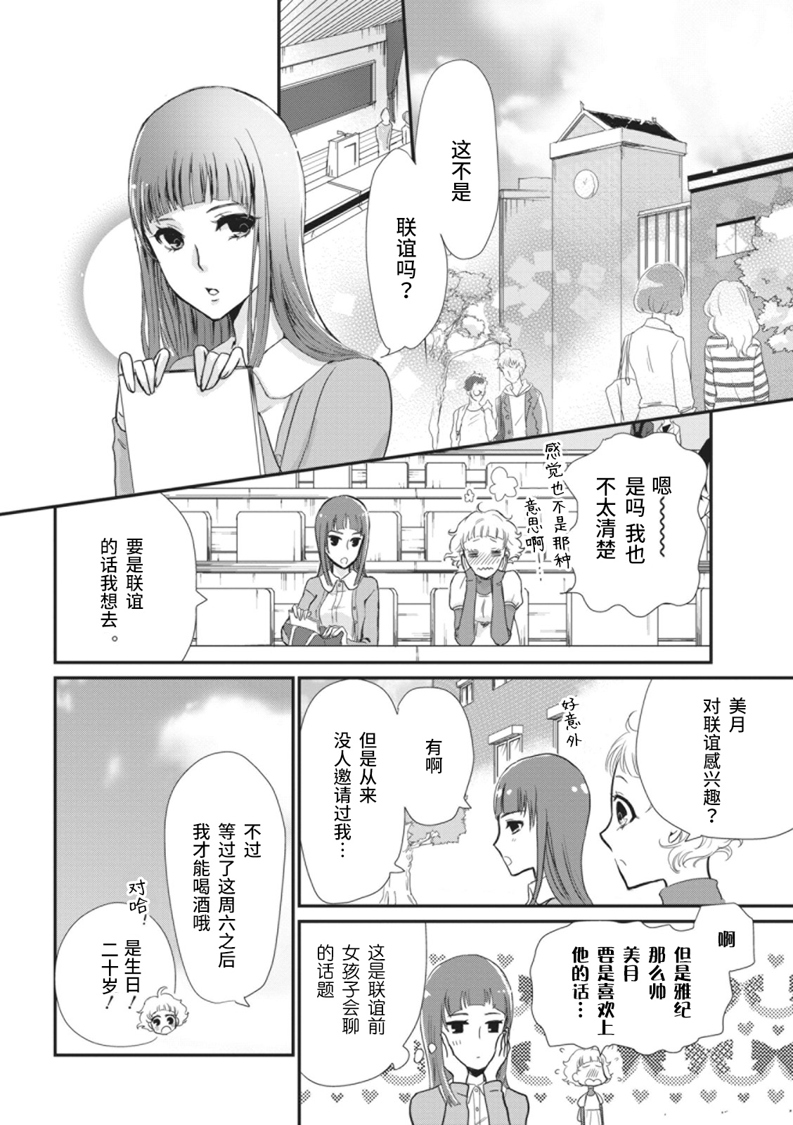 That kiss, isn't a lie  | 那个吻，不是谎言 - Page 8