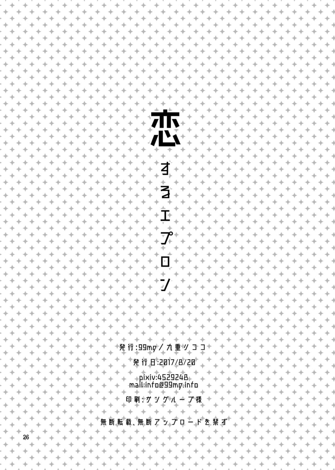 Koi suru Apron - Page 25
