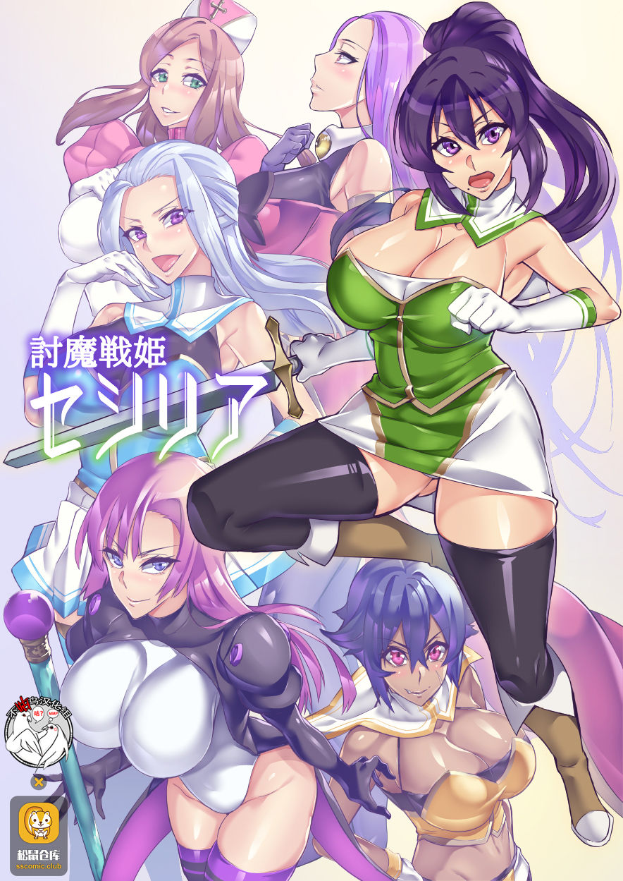 Touma Senki Cecilia 1-9 - Page 1