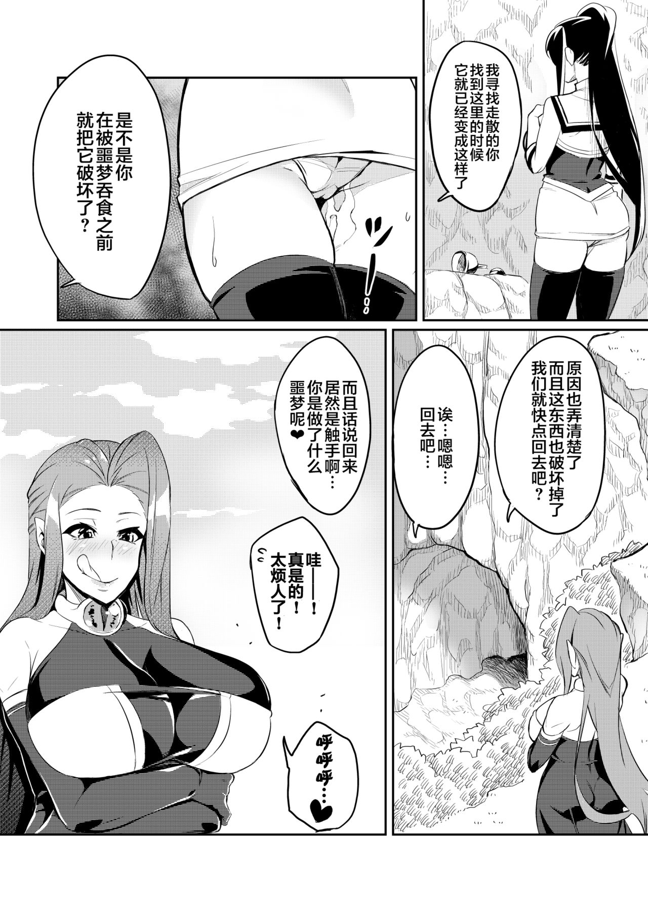 Touma Senki Cecilia 1-9 - Page 12