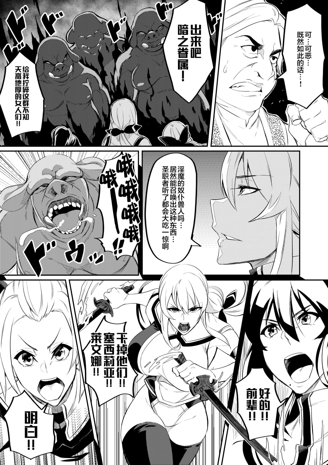 Touma Senki Cecilia 1-9 - Page 15