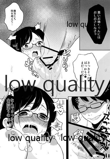 全部、お姉ちゃんが悪いんだ - Page 15