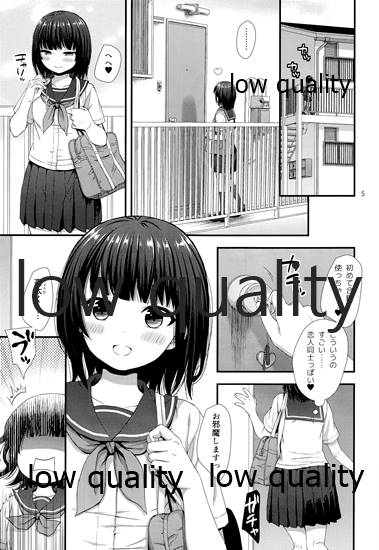 だいすきだってしってるくせに - Page 4