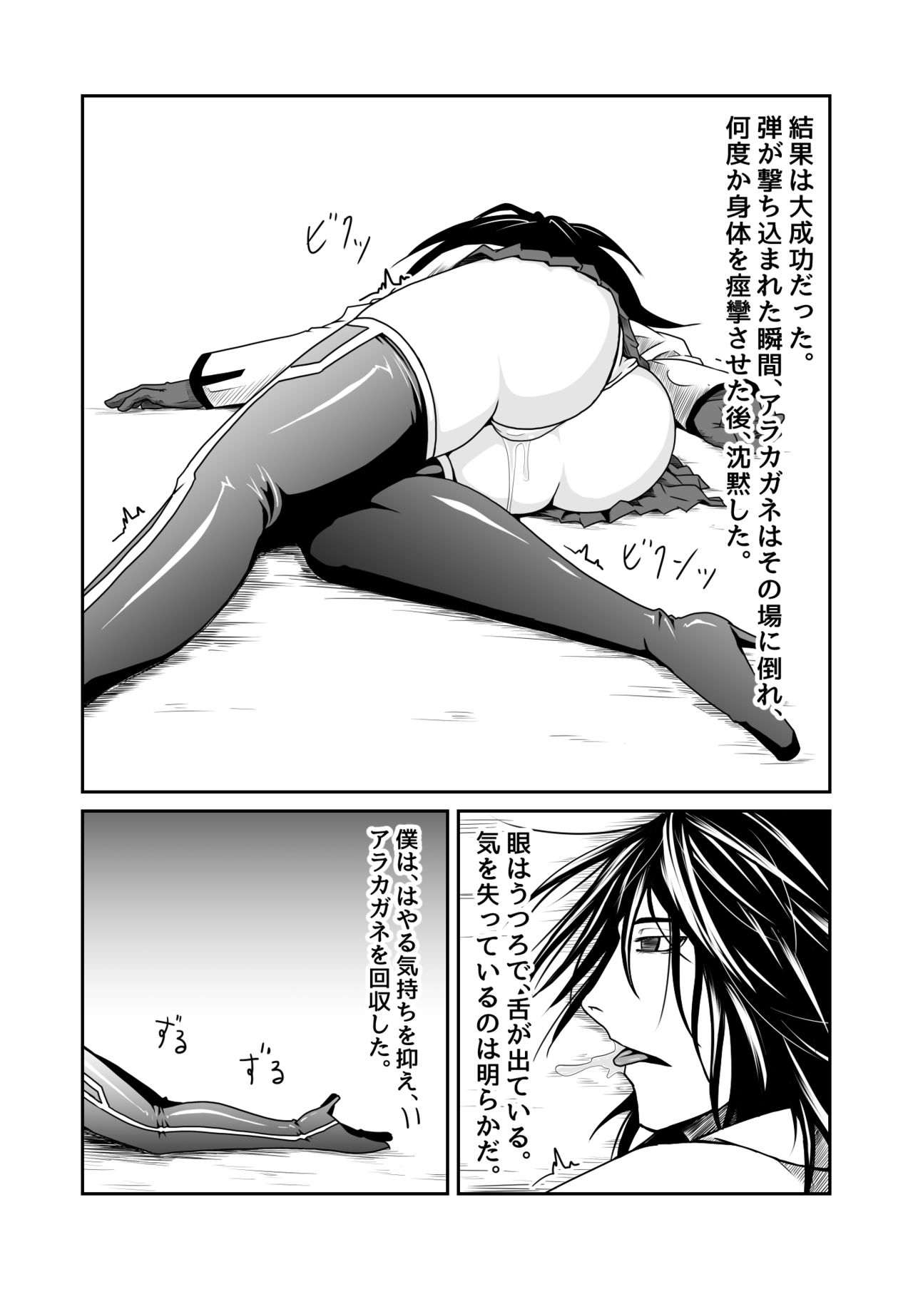 Kikou Senshi Arakagane 3 - Page 5