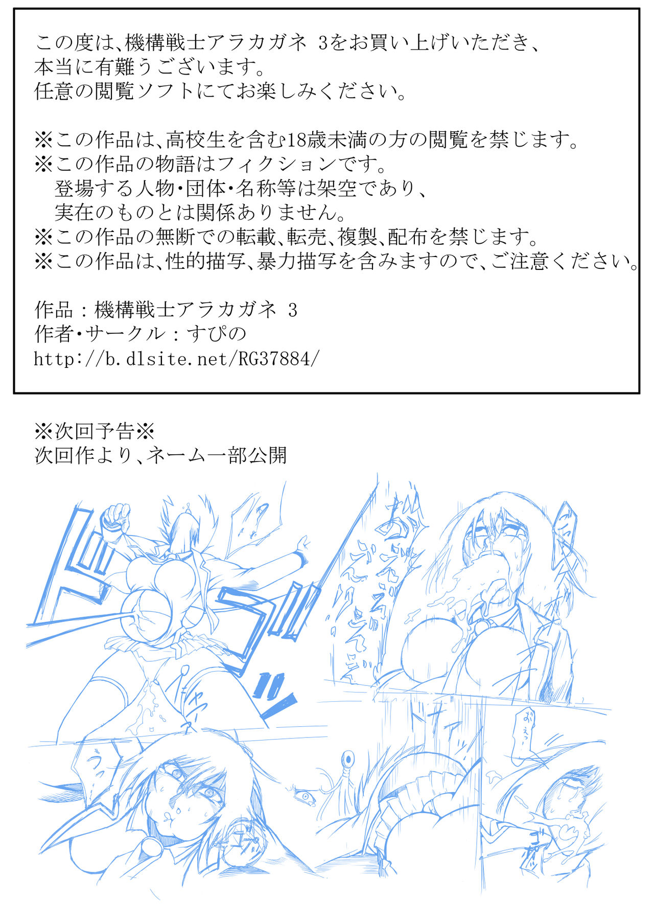 Kikou Senshi Arakagane 3 - Page 53