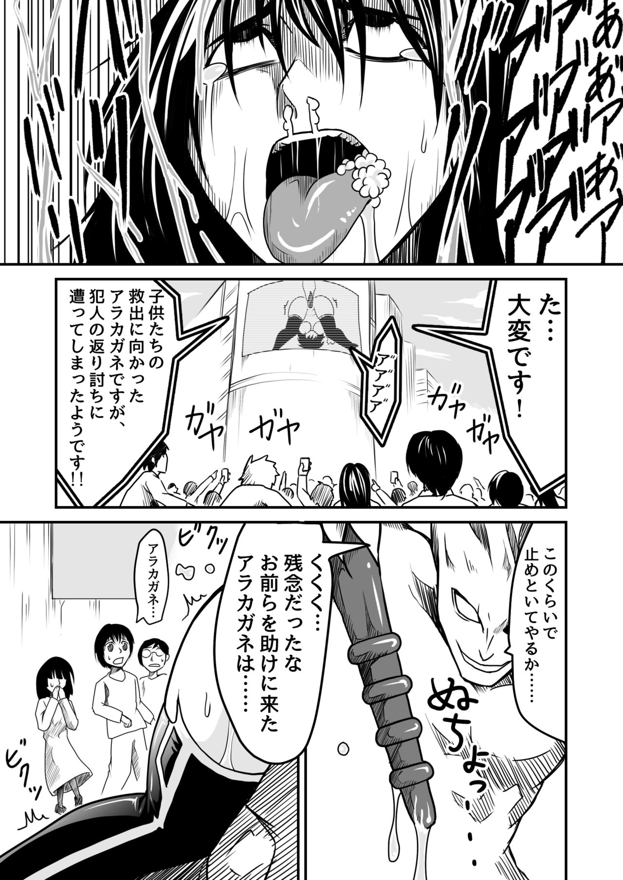 Kikou Senshi Arakagane 5 - Page 12