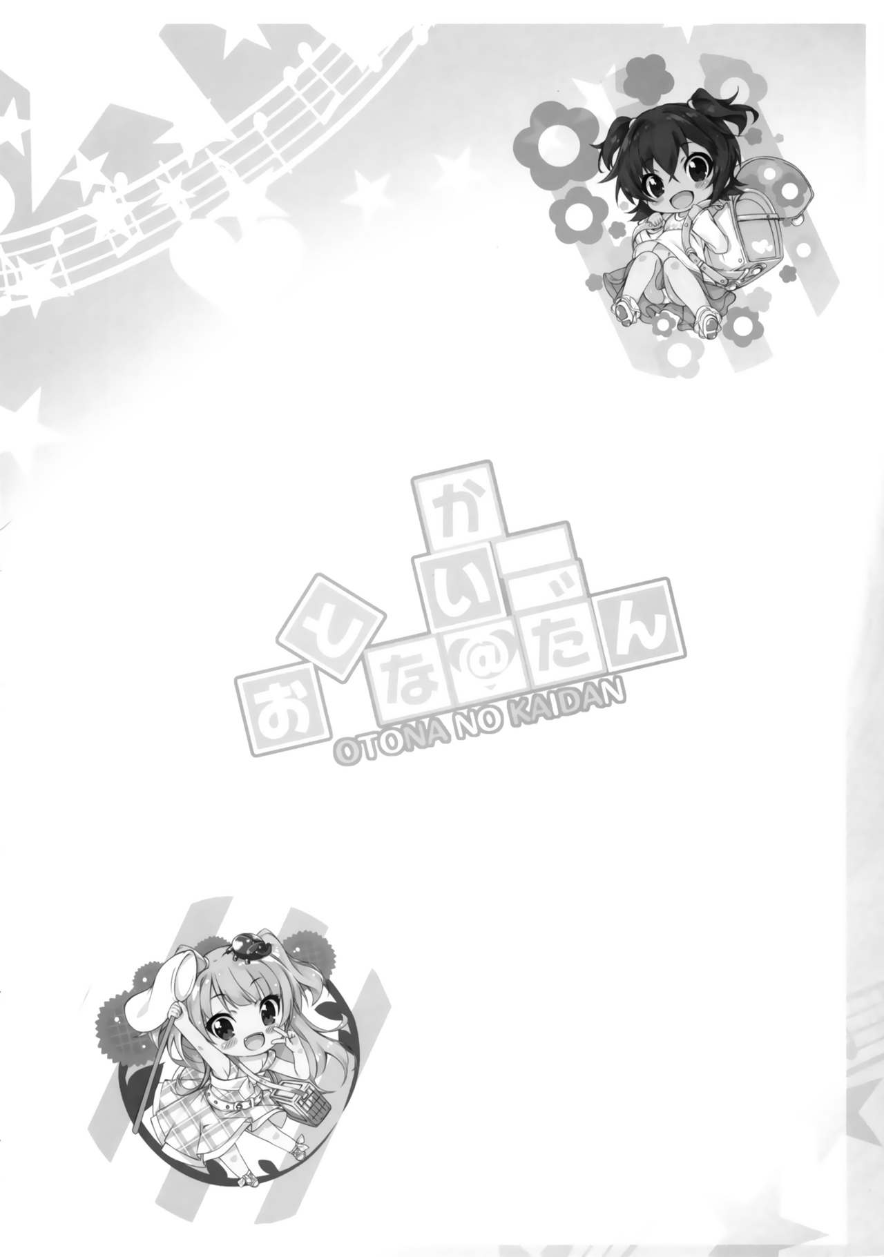 Otona @ Kaidan - Page 3