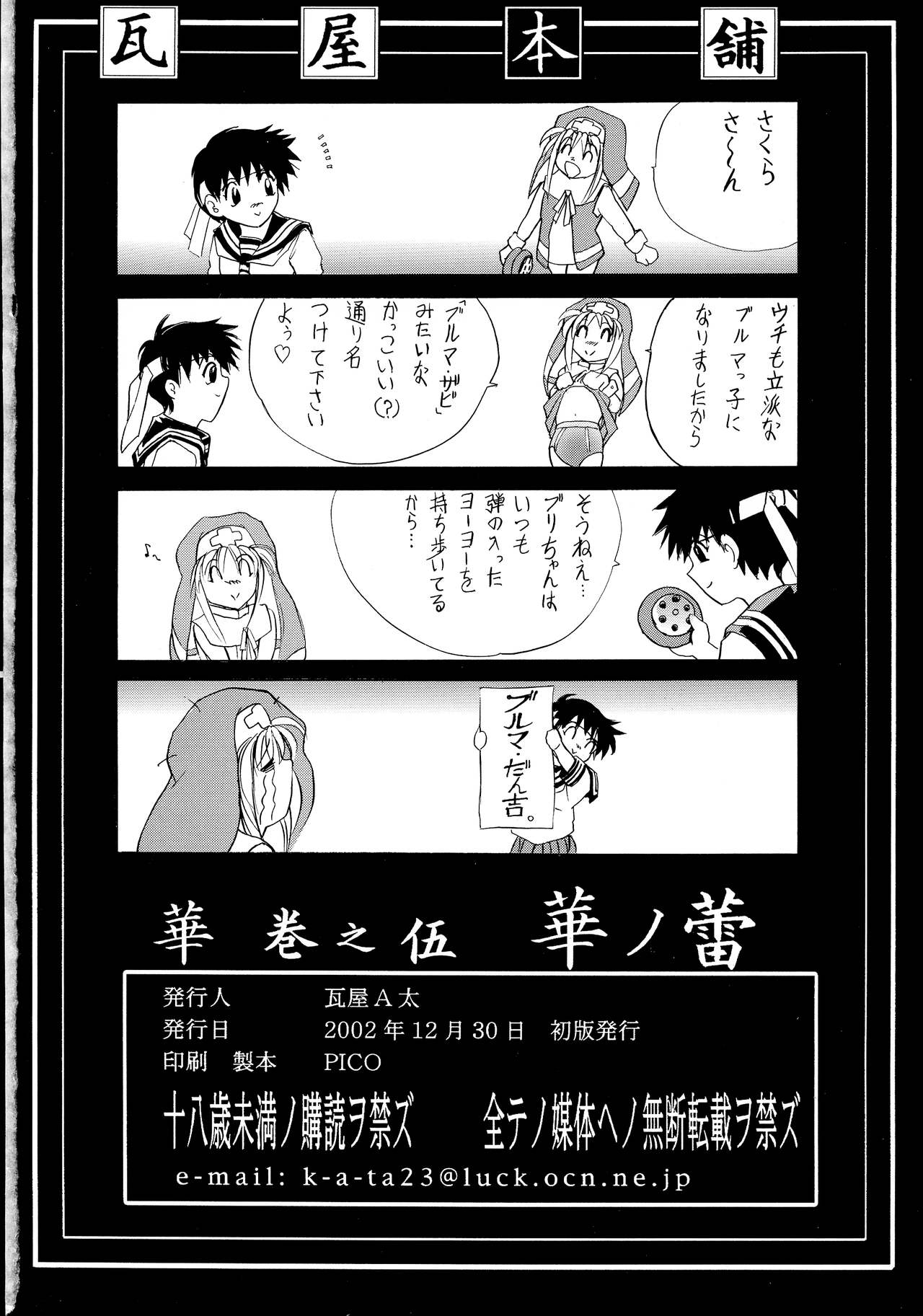 Hana - Maki no Go - Hana no Tsubomi - Page 41