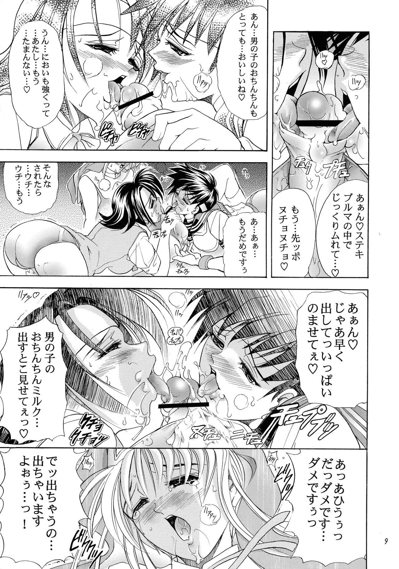 Hana - Maki no Go - Hana no Tsubomi - Page 9