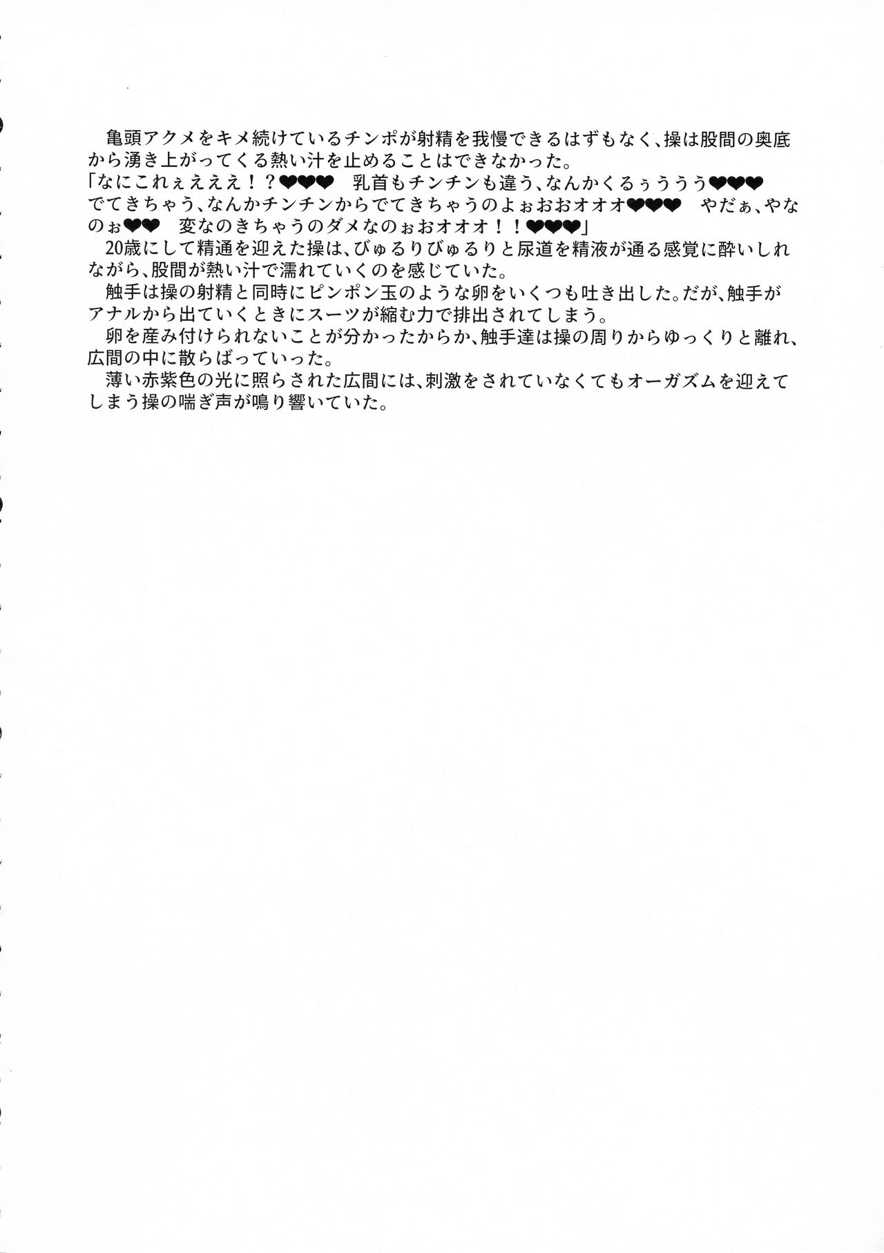 Shemale & Mesu Danshi Goudou-shi SHEMALE C' s HAVEN - Page 183