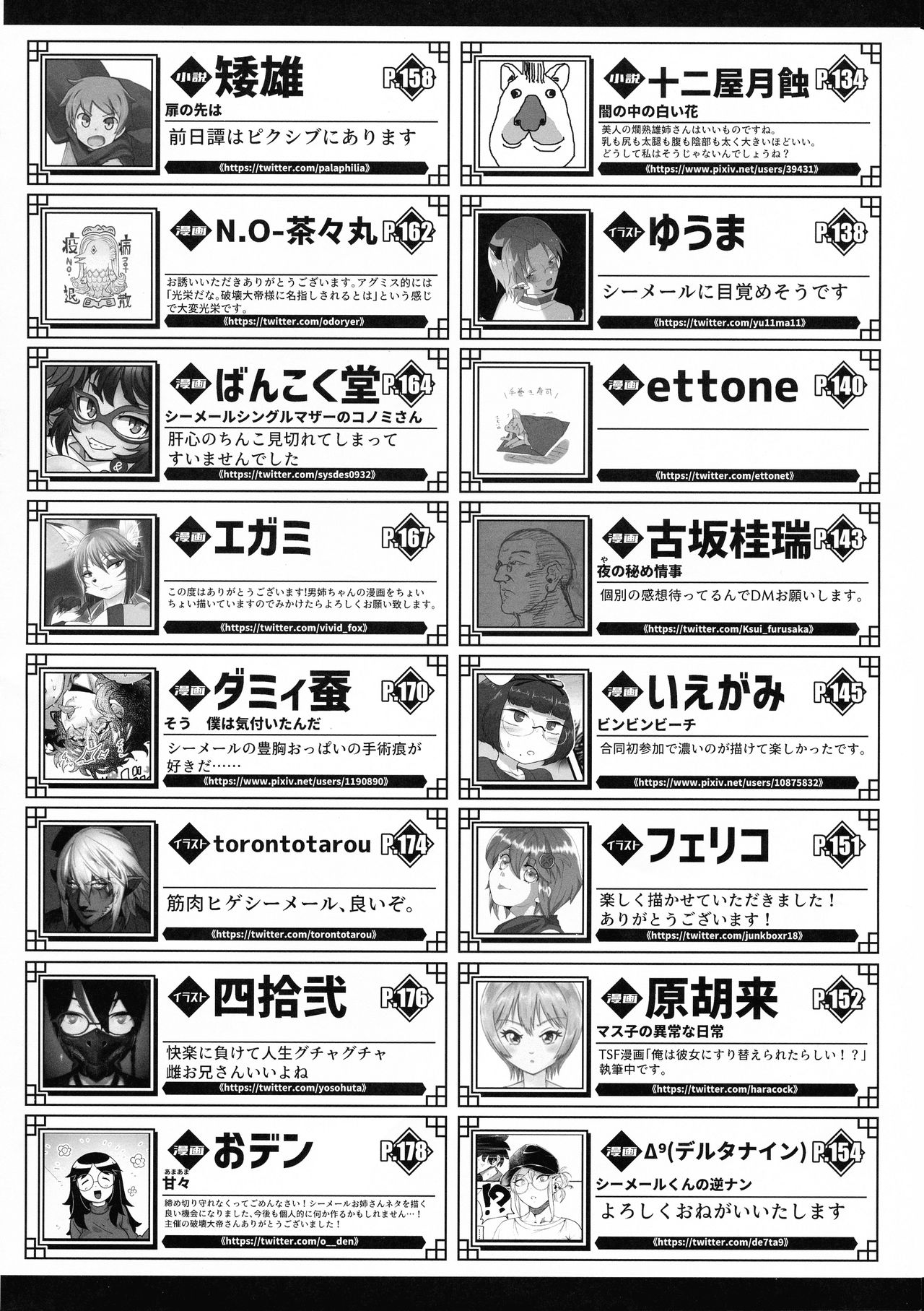 Shemale & Mesu Danshi Goudou-shi SHEMALE C' s HAVEN - Page 189