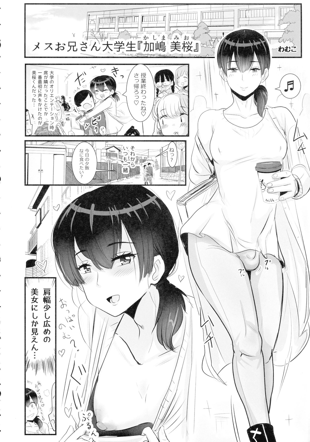 Shemale & Mesu Danshi Goudou-shi SHEMALE C' s HAVEN - Page 26